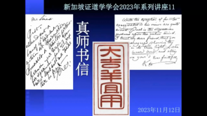 19 《真师书信》(2023年11月12日,带问答)
