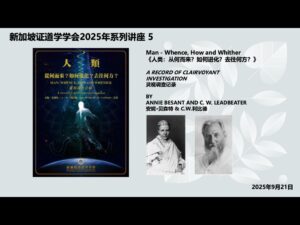 41. 人类：从何而来？如何进化？去往何方？(2025年9月21日)